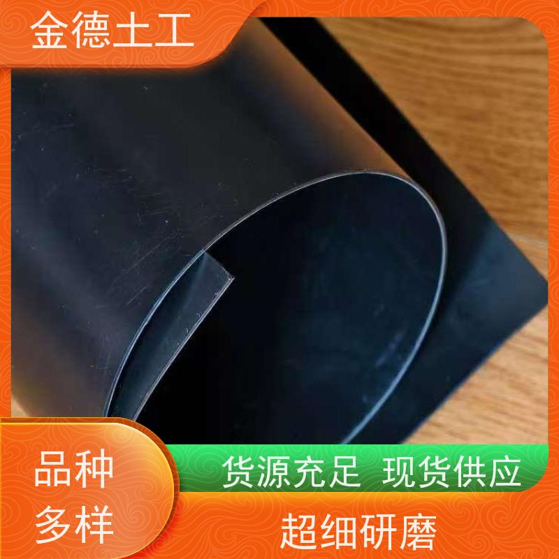 金德土工 耐候性优异 100丝厚双光面新料HDPE膜 飞灰填埋场用