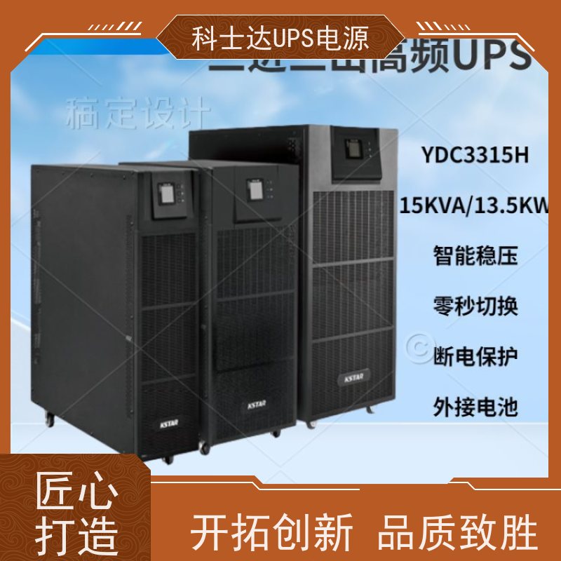 科士达代理商UPS电源 YDC3320 机架式 城堡系列 厂价批发 安装 质保三年