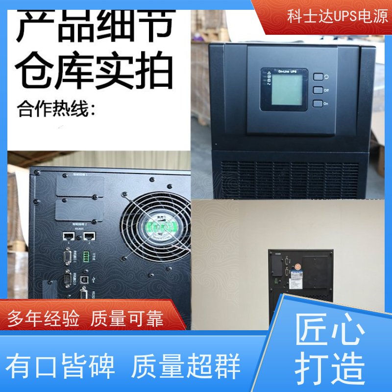 科士达电源UPS YDC9101S 外接电池 塔式高频在线式 安装维修维护
