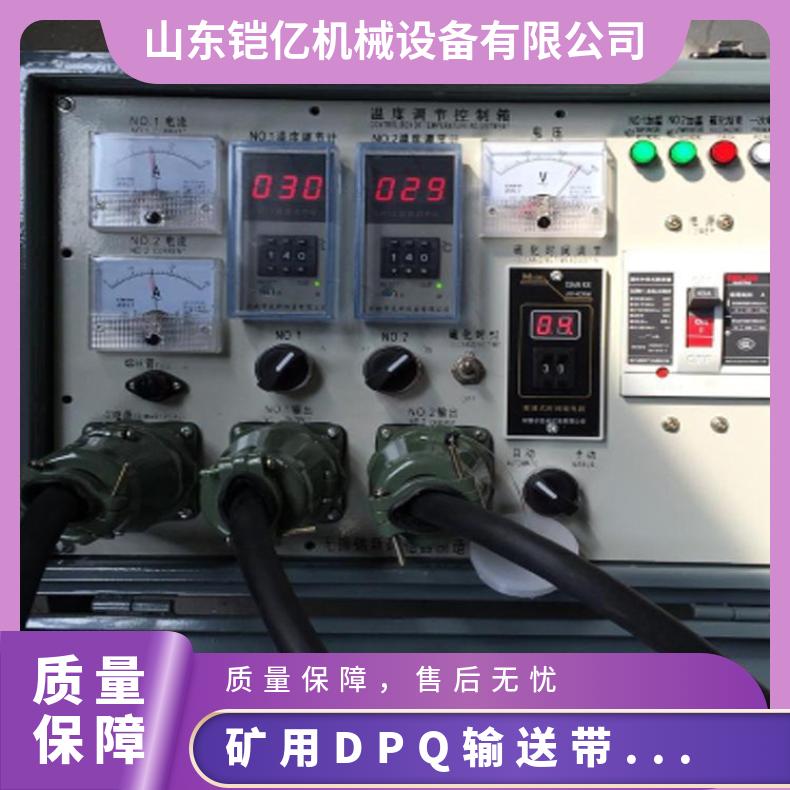 矿用DPQ输送带边修补器加热板 全自动控制电控箱