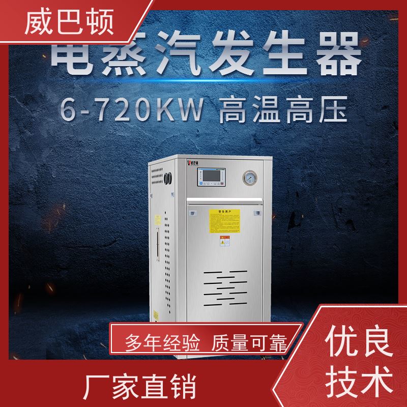  +智能控温 不锈钢材质 216千瓦电蒸汽发生器 超温保护