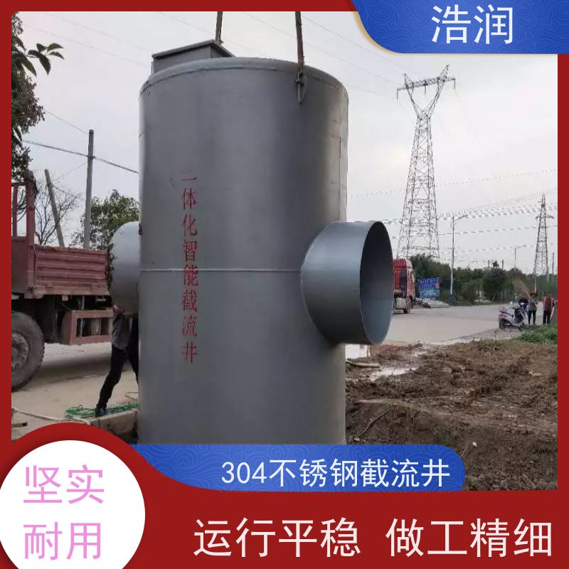 浩润 地埋式304不锈钢截流井 处理污水量 10-5000m3/h 诚信经营