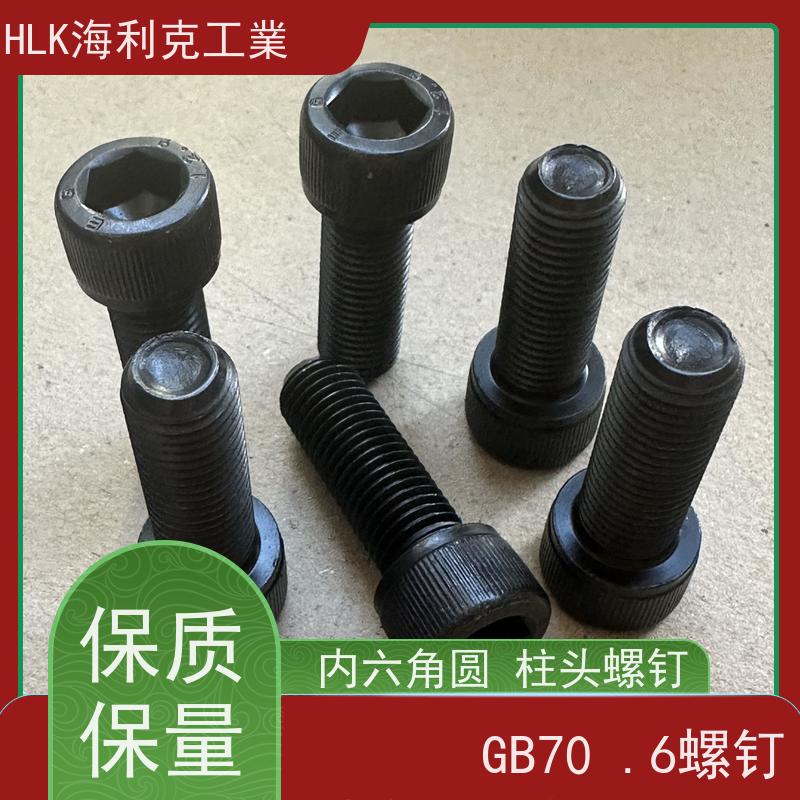 海利克工業 12.9级公制细牙内六角圆柱头螺丝ML40CR M12 M6