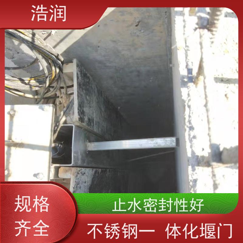 浩润 不锈钢一体化堰门 安装方便 防腐性强 货源充足