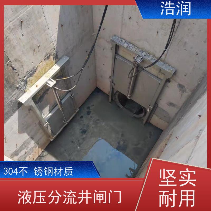浩润 自动智能控制下开式闸门 附壁安装 品质可信