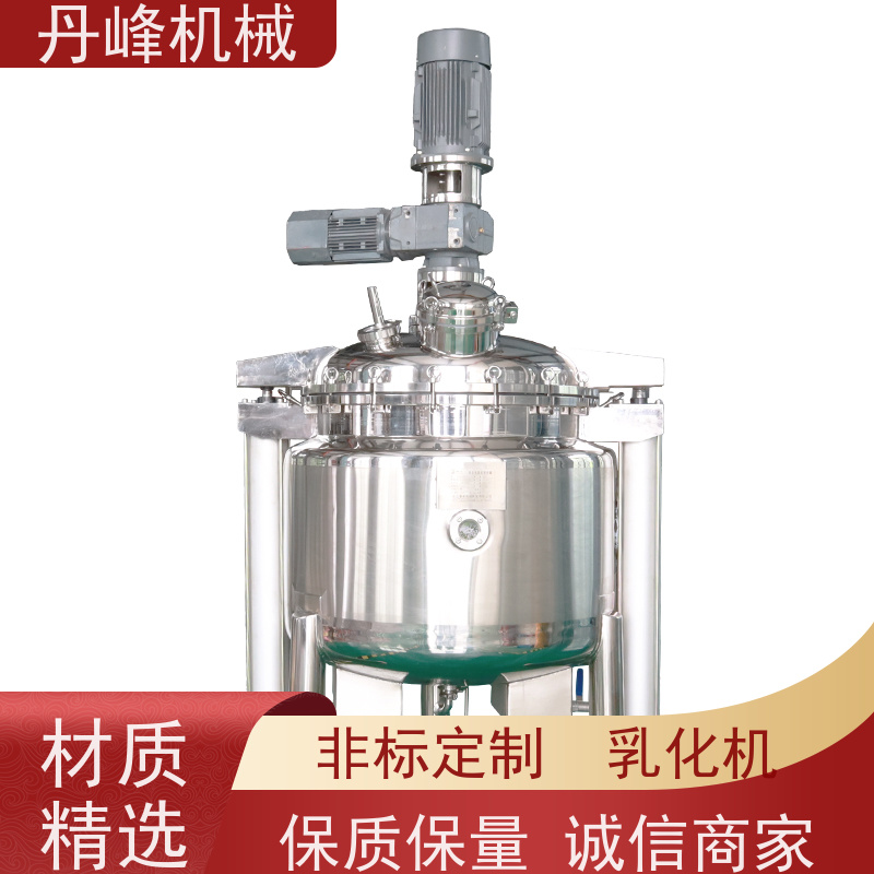 丹峰 非标定制不锈钢 食品 药膏 蒸汽加热 乳化机生产厂家