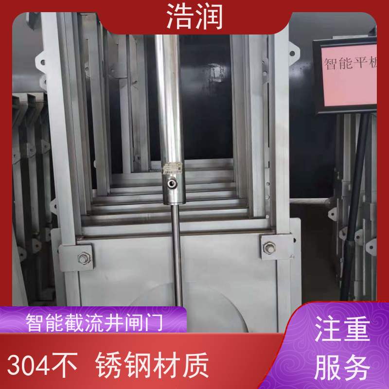 浩润 液动调流闸门 安装方便 坚固耐用 性能稳定
