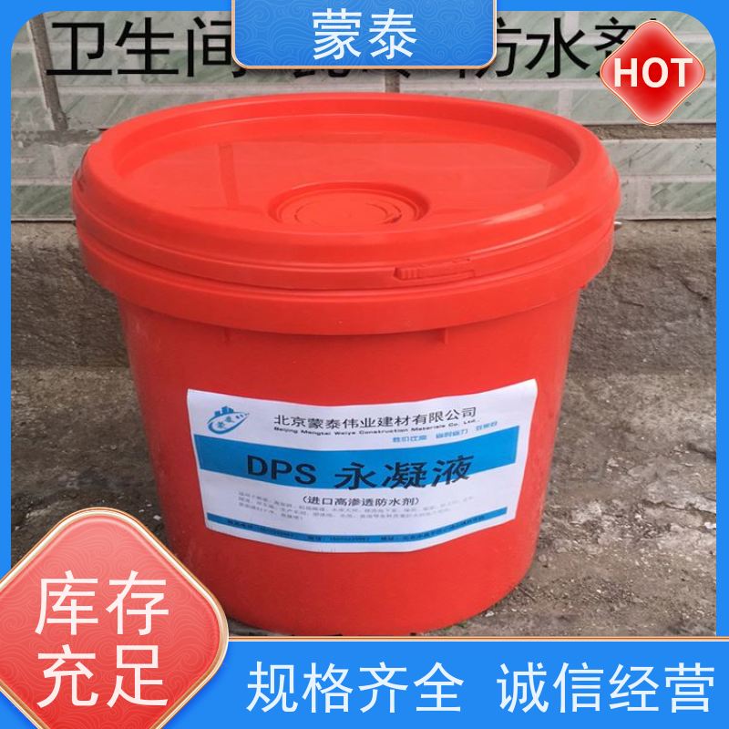 蒙泰 混凝土防水剂 具有优异的防霉 防潮 抗藻性能 用途广泛 长期供应