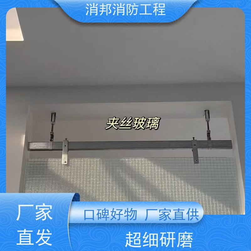 消邦消防工程供应夹丝玻璃消邦消防工程固定式结构厂房机房安装