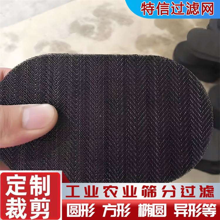 特信金属 做工优良 物超所值 厚黑丝布 不锈钢滤网250目