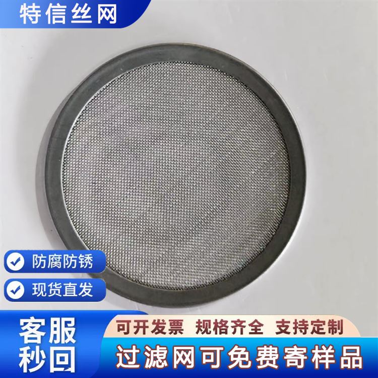 特信 供应黑丝布 货源充足 厂家直售 超密金属过滤网