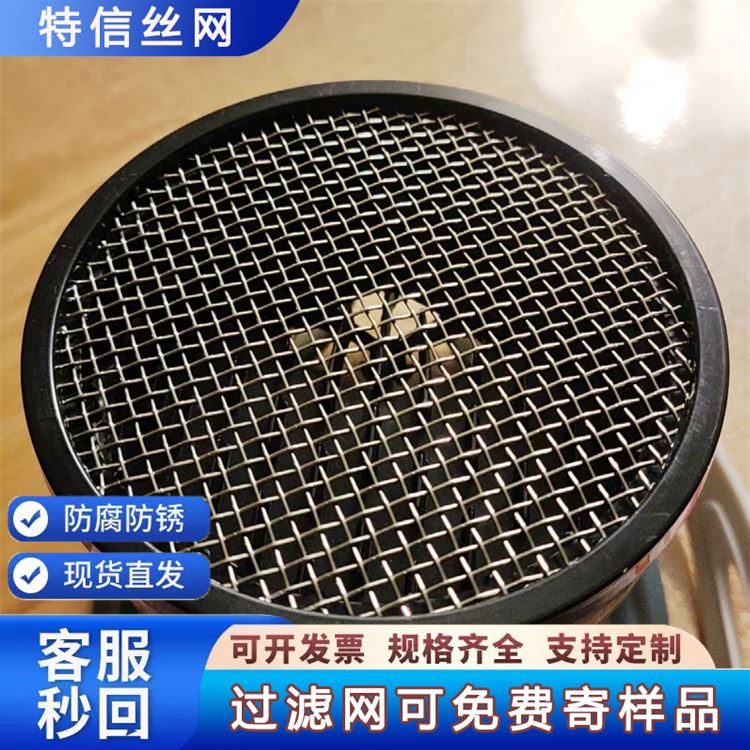 特信丝网 不锈钢过滤网管 厂家设计 质量保障 50黑丝布