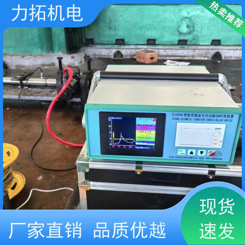 力拓机电 智能扫频 风电设备振动时效仪 提高机械精度 焊接变形克星