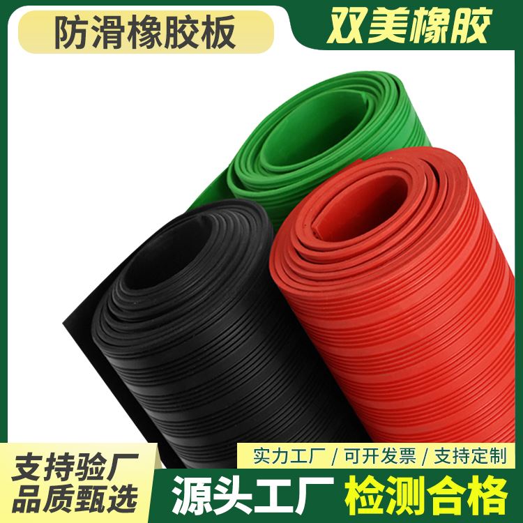 双美厂家支持定制物理性能稳防滑橡胶板发电厂