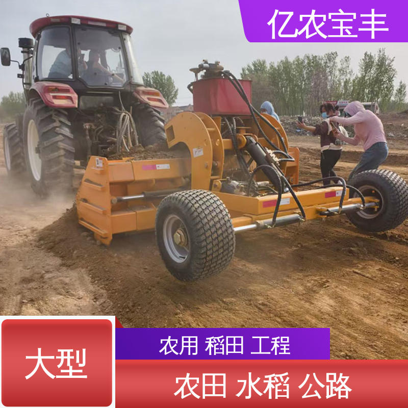 亿农宝丰 大型 牵引式 耕地 稻田 道路 路面 水田打浆平地机