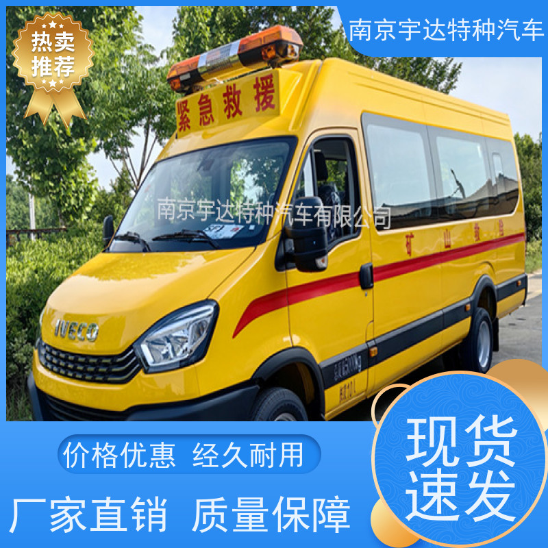 依维柯牌矿山救援装备车气防车型号：NJ5056XXHJ2E油耗11.3