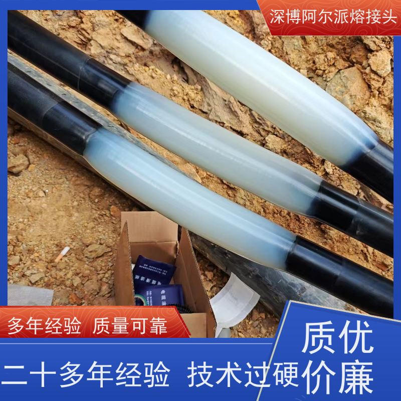 深博阿尔派 中间熔融接头 成套材料 v8120442310