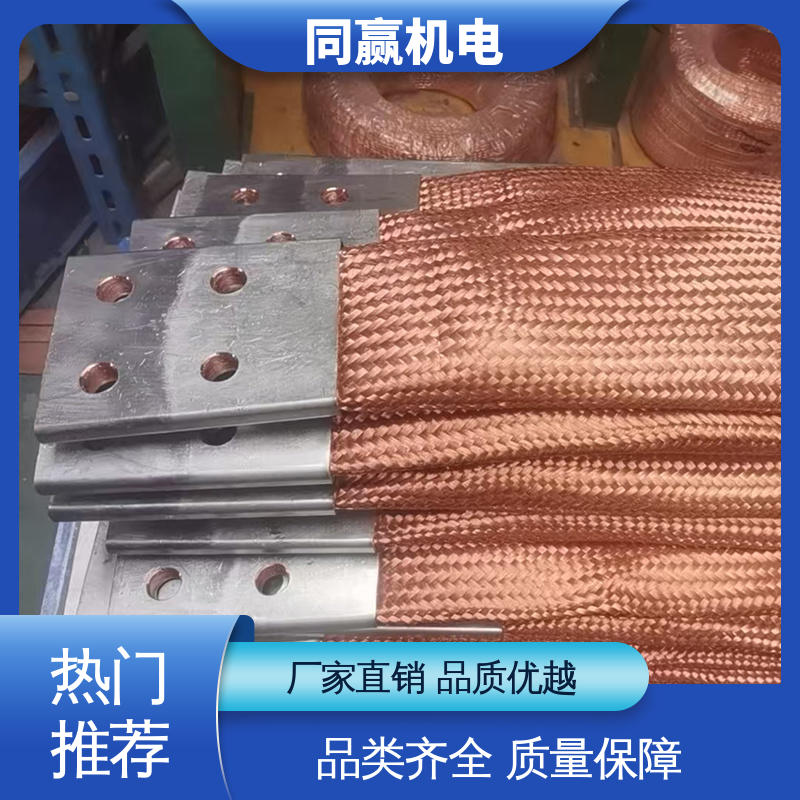建筑材料 铜线软连接 按图纸定制 易于加工成型 同赢供应