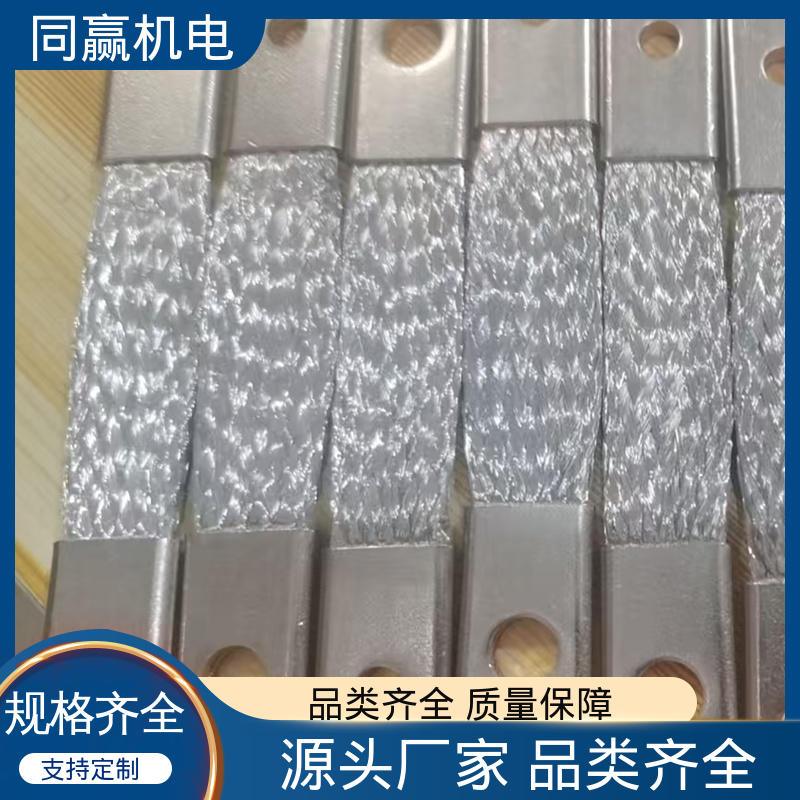 配线灵活 连接牢固可靠 铜绞线伸缩节 电气设备用 同赢供应