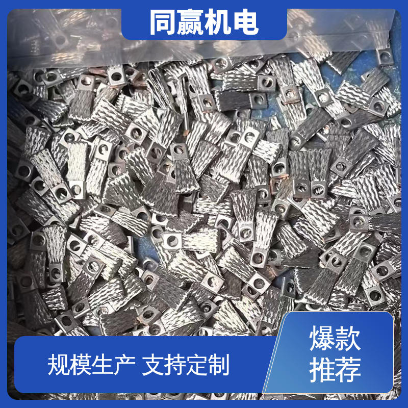 充电桩用 导电铜软连接 安装维修方便 型号全耐磨损 同赢供应