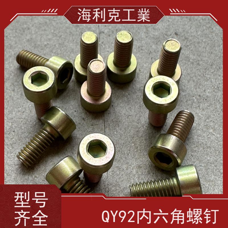 海利克精工制造 QY92-2001圆柱头内六角螺钉 M4M5 铝合金 2A11-T4