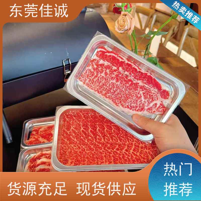 东莞佳诚 产品优秀 肉制品贴体包装盘 品种齐全 
