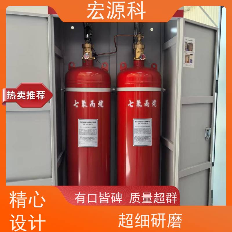 宏源科 七氟丙烷气体灭火系统 资质齐全 适用多场所