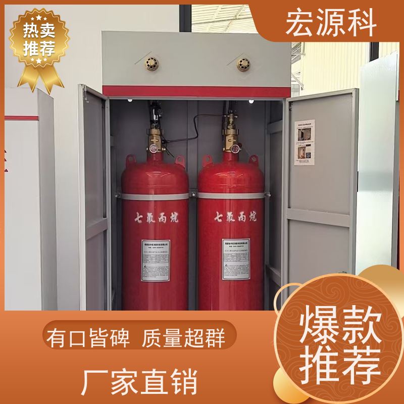 宏源科 适用于图书馆 七氟丙烷气体灭火装置 快速交货 免费安装指导