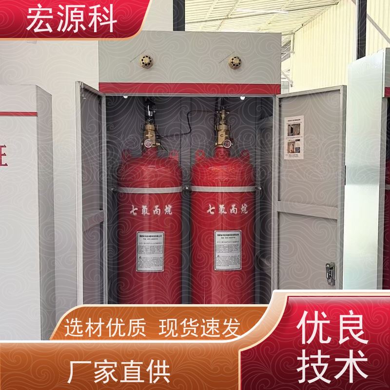 宏源科 适用于数据中心 七氟丙烷气体灭火装置 快速交货 免费安装指导