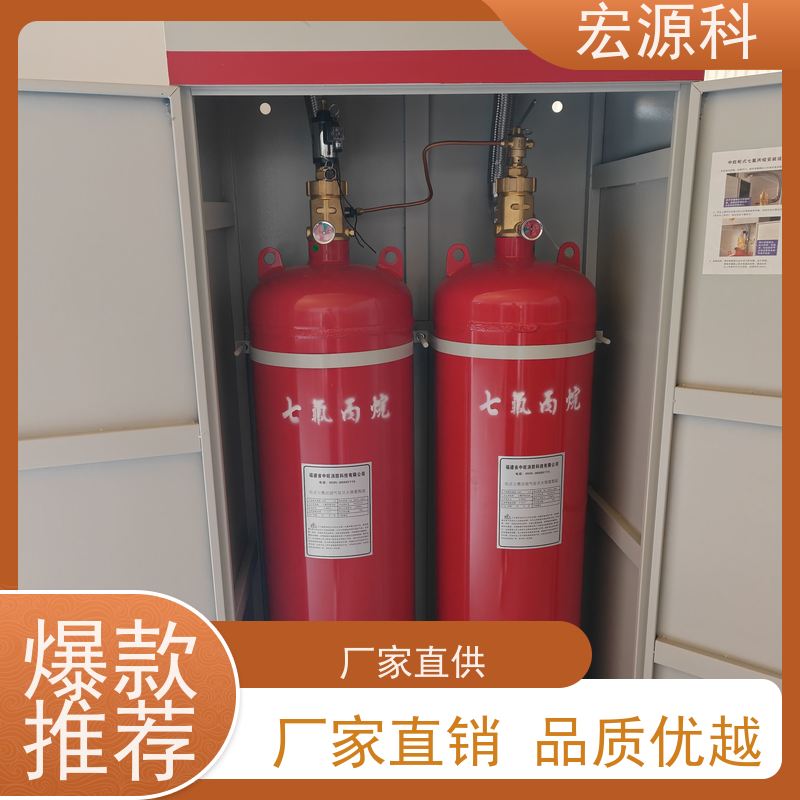 宏源科 柜式七氟丙烷气体灭火系统 快速交货 免费安装指导