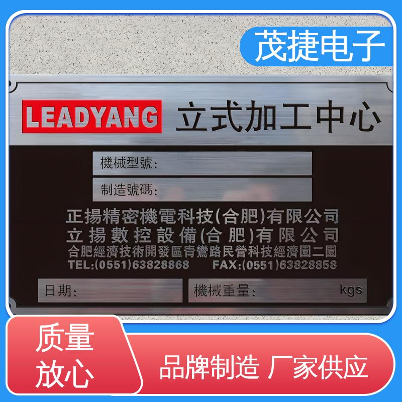 持久耐用 金属标牌 冲压凹凸拉丝门 支持定制 茂捷电子