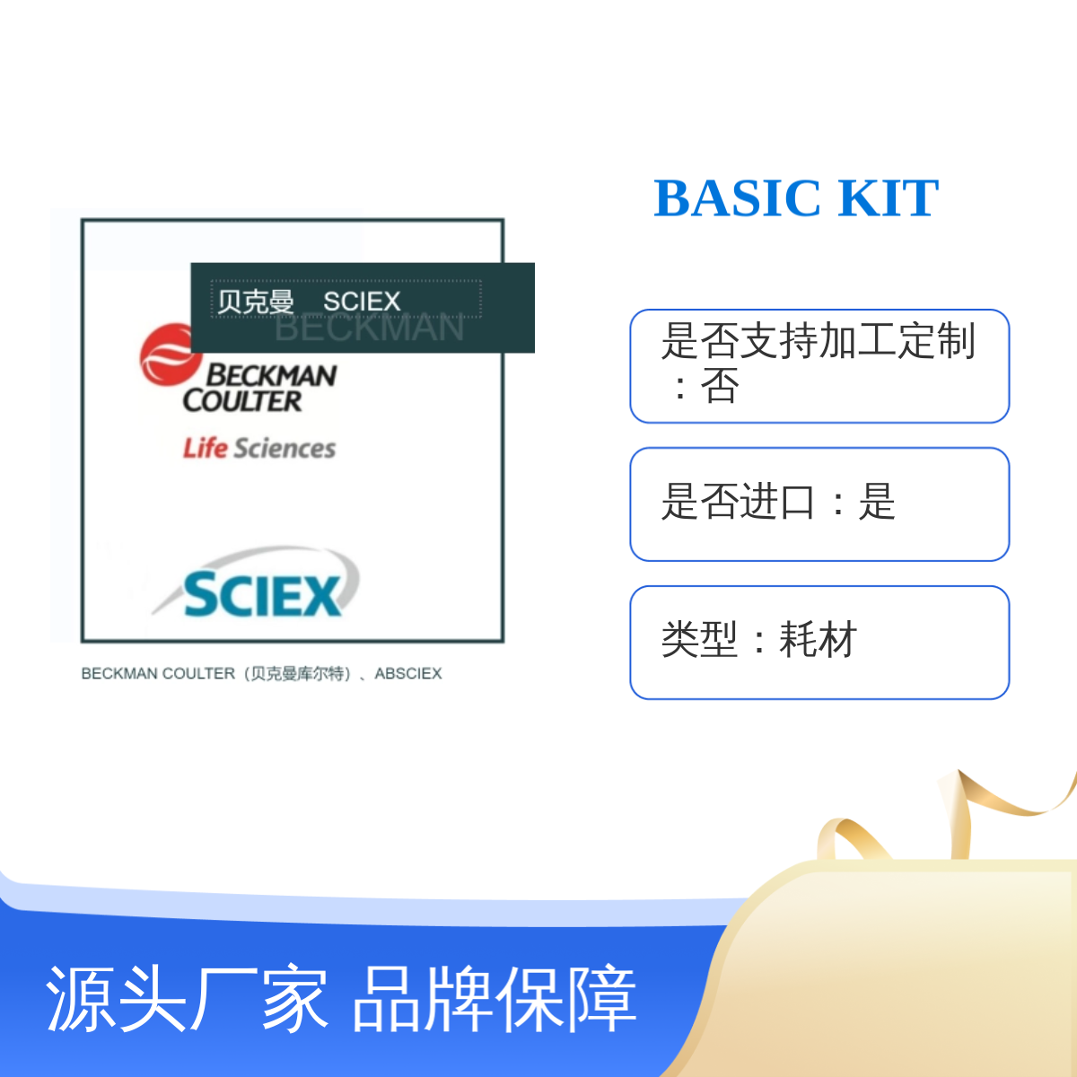 151 SCIEX C57916 贝克曼BASIC START-UP KIT 科研耗材 进口