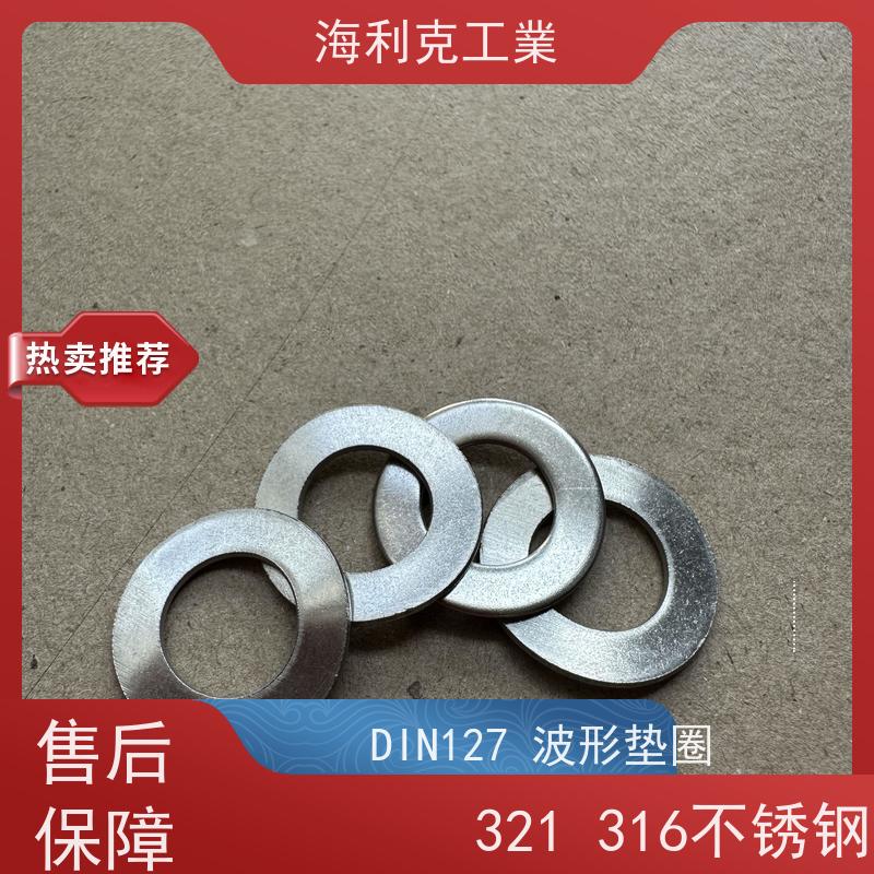 海利克精密工業 DIN137A 波形弹性垫圈 M3M4 A2-70