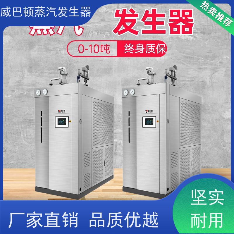  免特检 模块蒸汽发生器 热源机 豆腐腐竹加工厂