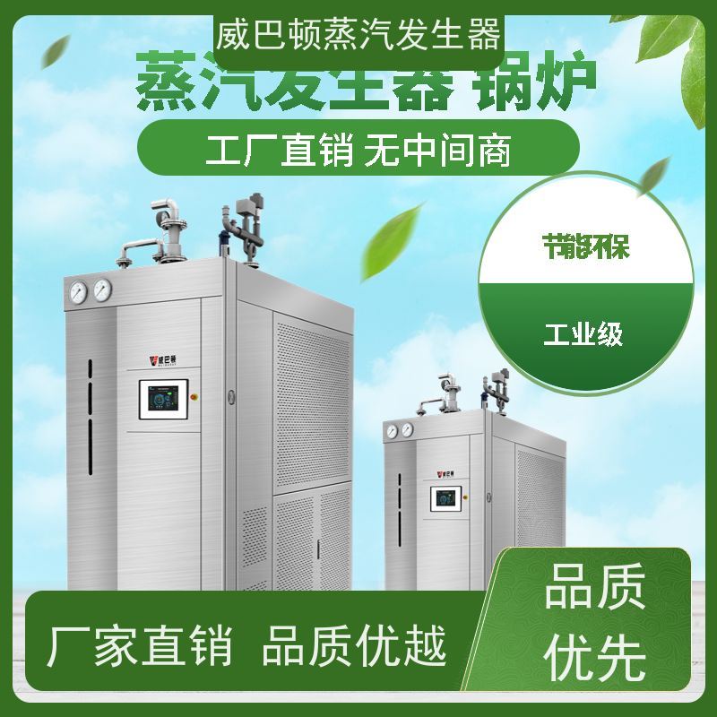  食品级 不锈钢蒸汽发生器 多台并联省气稳供 豆腐腐竹加工厂