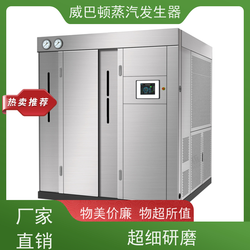  低氮冷凝 蒸汽发生器 水容积≤30L，合规又省心 饲料行业
