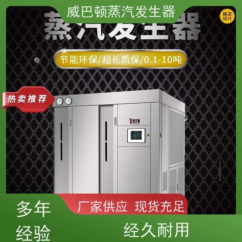  洗涤熨烫 高压蒸汽发生器 热效率 101% 还省气 酿酒厂