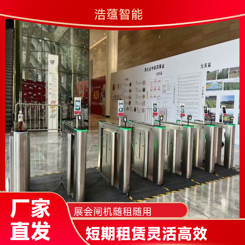 摆闸展会专用闸机短期租赁 - 人脸识别款 + 多展可开票
