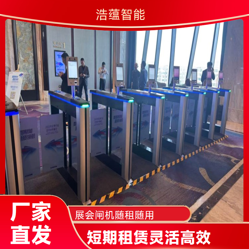 摆闸展会专用闸机短期租赁 - 身份证快速通行款 + 多展灵活结算