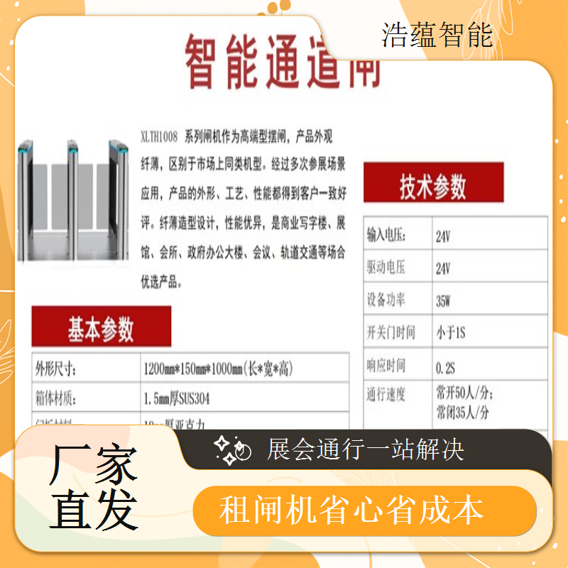 摆闸展会专用闸机短期租赁 - 身份证防尾随款 + 展会技术驻场