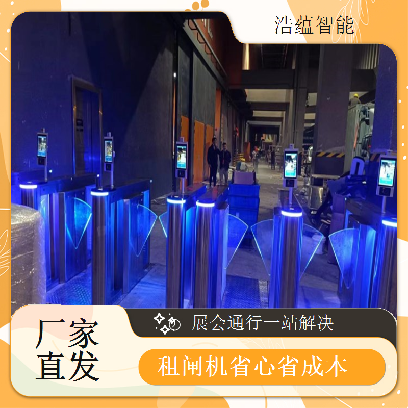 摆闸展会专用闸机短期租赁 - 身份证核验款 + 多展灵活售后