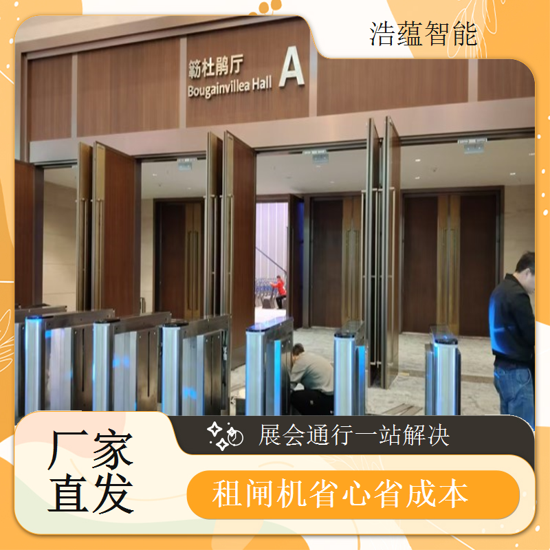 摆闸展会专用闸机短期租赁 - 防尾随款 + 单展驻场维护