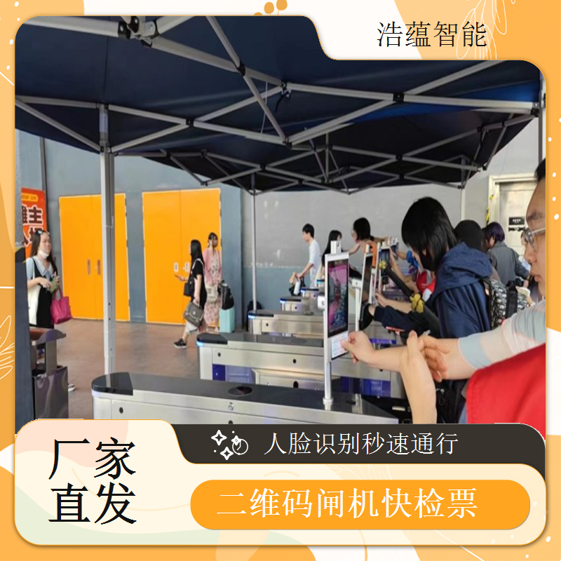 摆闸展会专用闸机短期租赁 - 人脸识别款 + 多展灵活结算