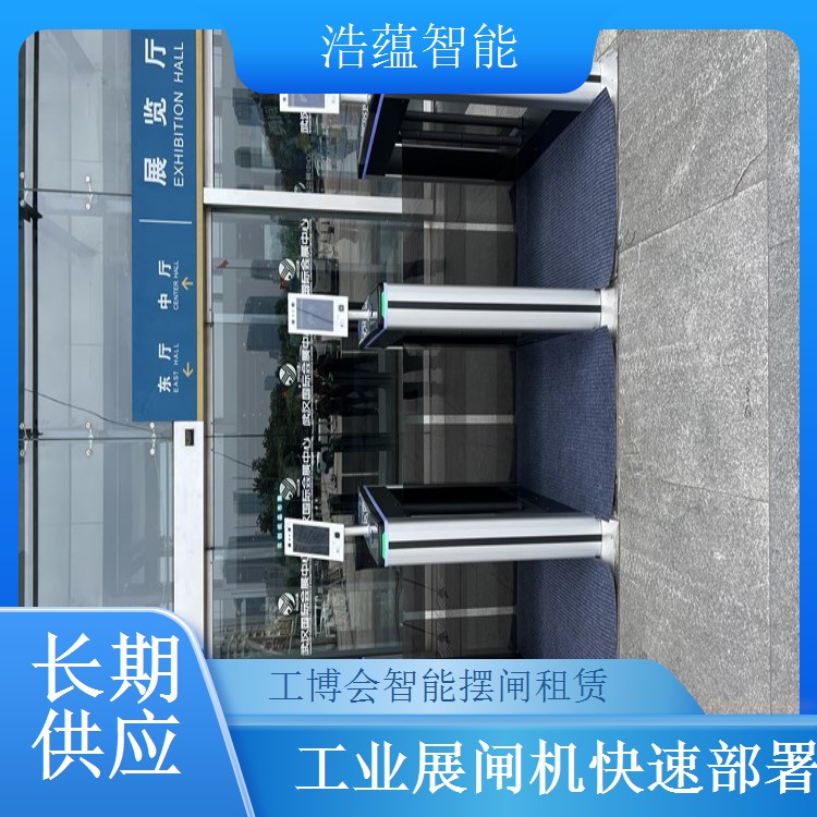 工业博览会摆闸闸机租赁 - 二维码快速通行款 + 博览适配服务
