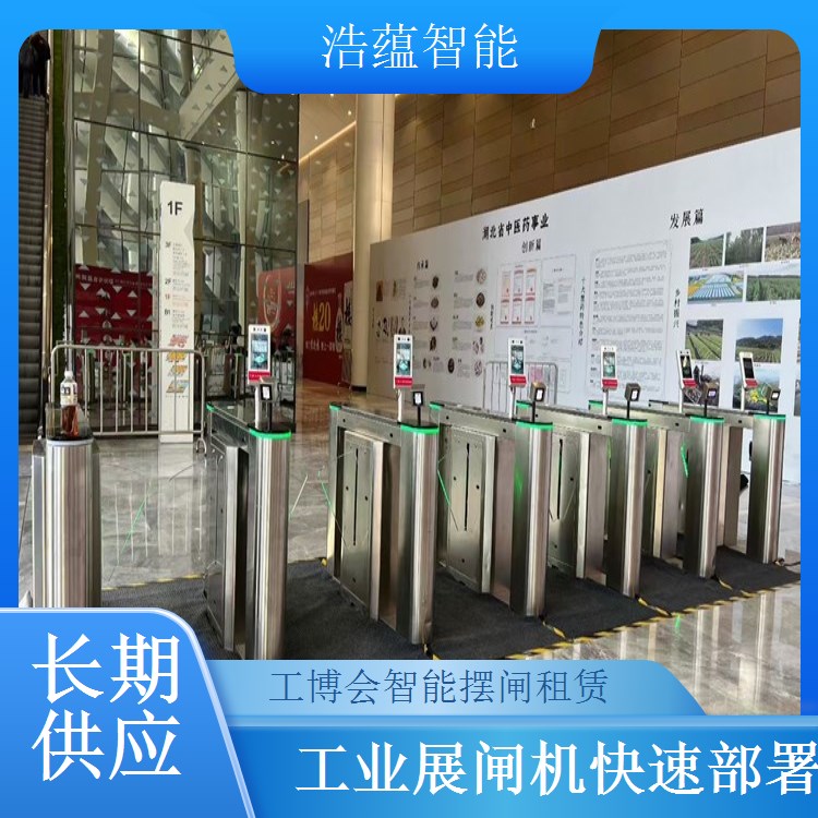 工业博览会摆闸闸机租赁 - 人脸识别防尾随款 + 多展应急可开票
