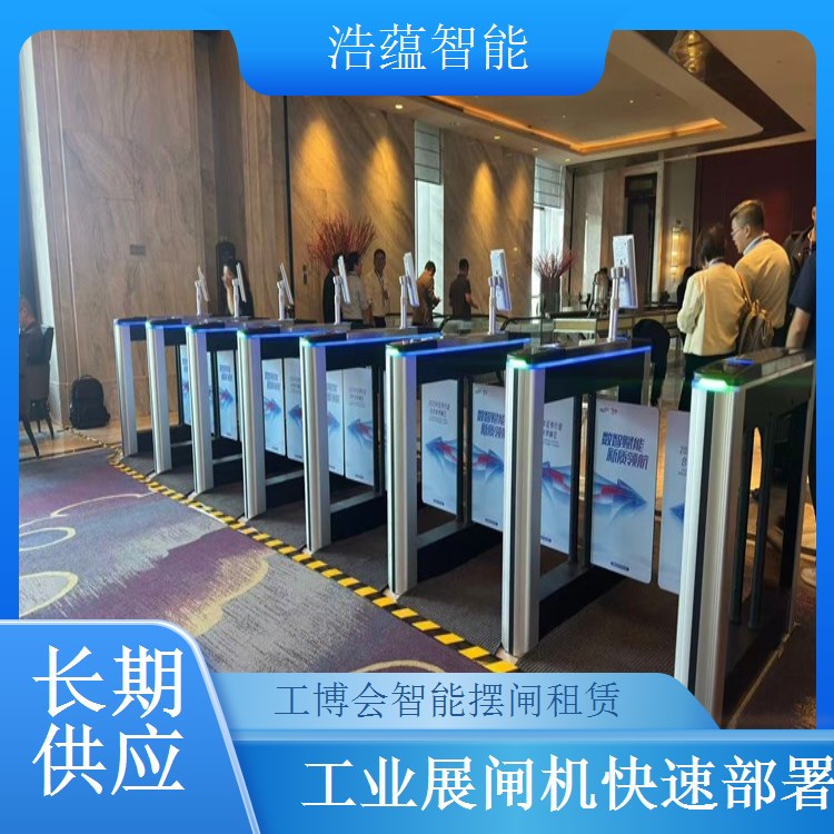 工业博览会摆闸闸机租赁 - 双验款 + 博览租用维护