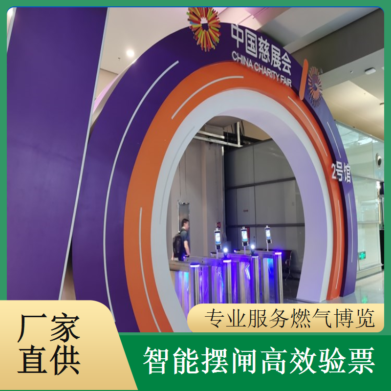 燃气博览会摆闸闸机租赁 - 身份证核验款 + 应急增补技术支持
