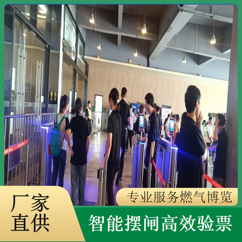 燃气博览会摆闸闸机租赁 - 扫码核验款 + 博览应急上门装