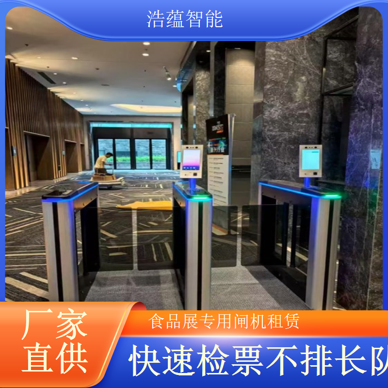食品展展览会闸机租赁 - 身份证快速通行闸 + 多展灵活结算