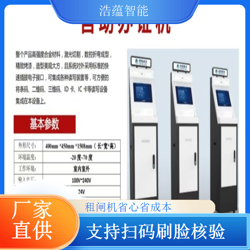食品展展览会闸机租赁 - 身份证防尾随款 + 食品展技术驻场